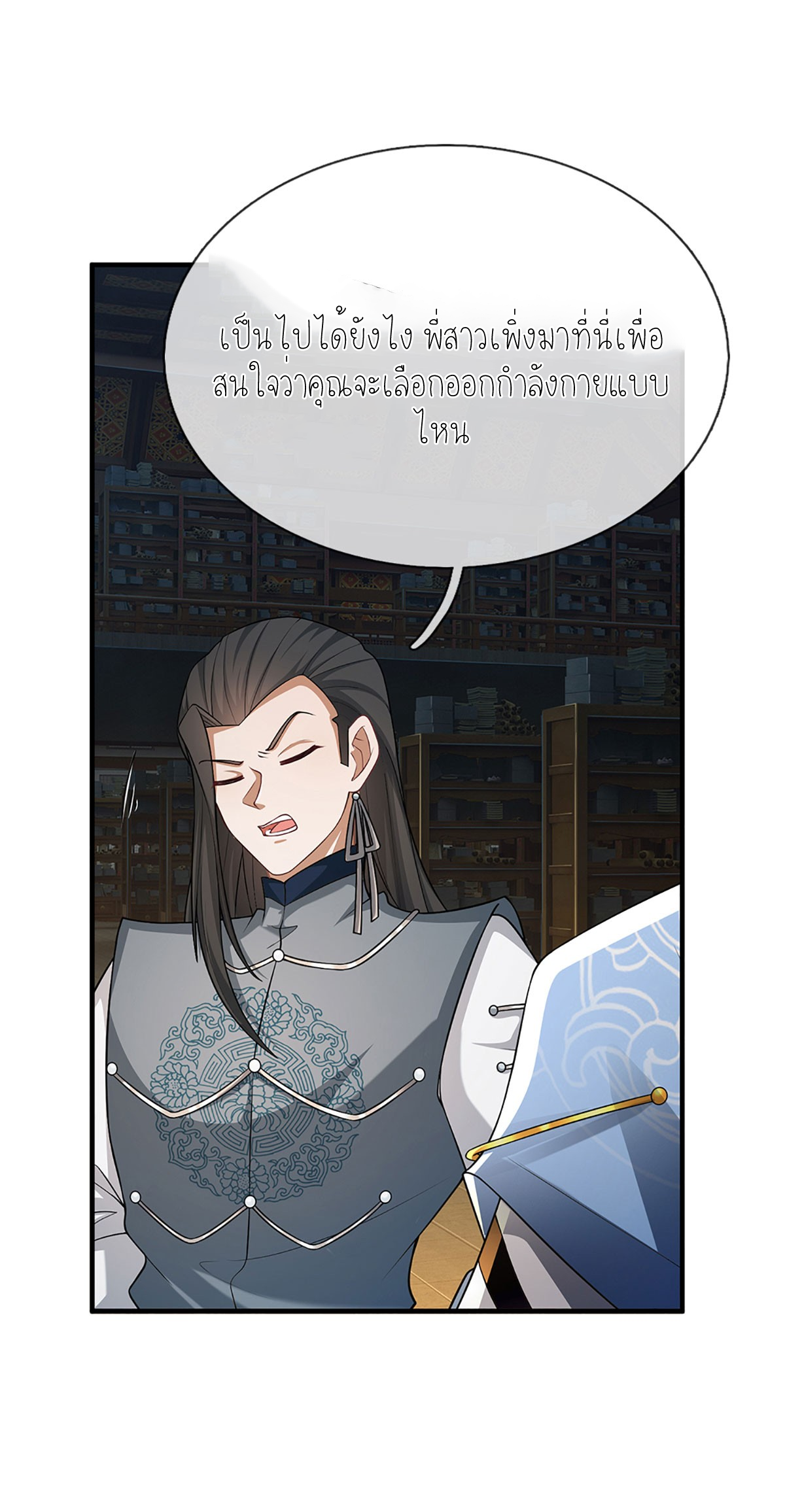 ปลุกร่างกาย ฉันอมตะ ตอนที่ 6 หน้า 10