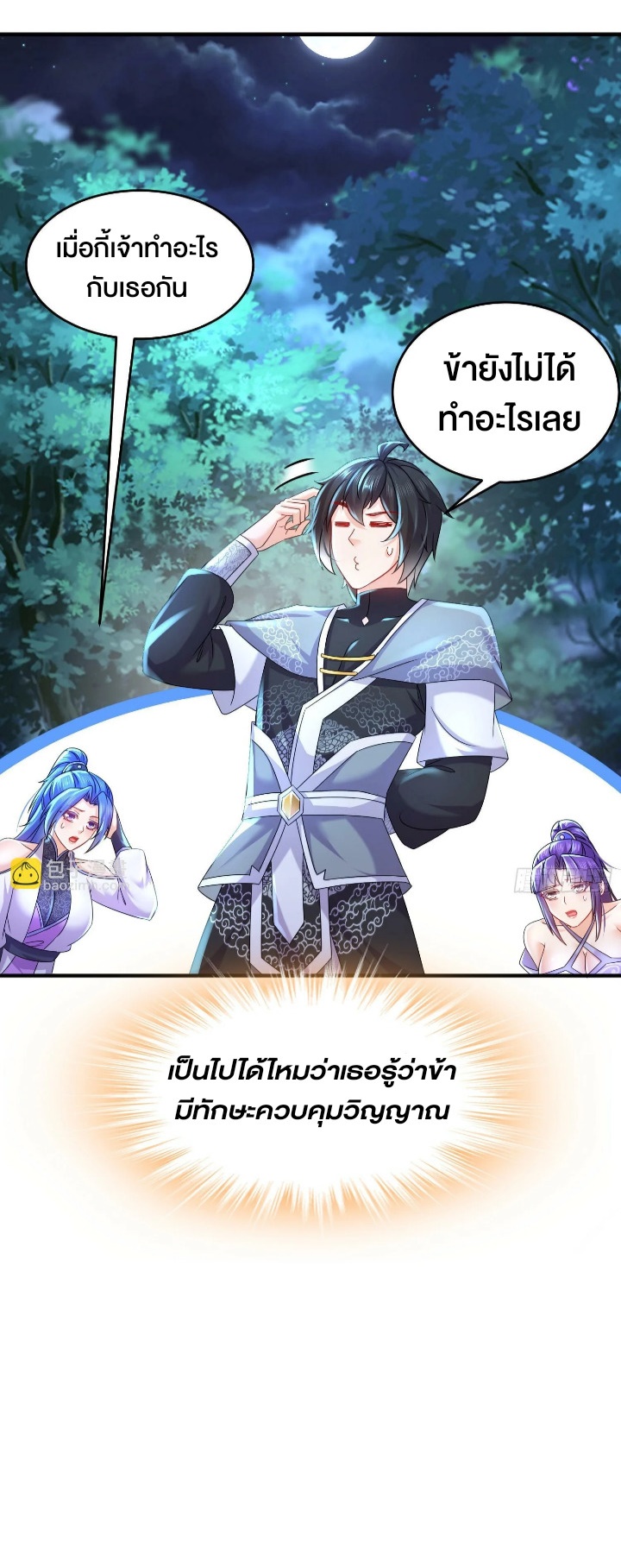 ฮาเร็มศิษย์พี่สาวทั้งเจ็ดของผมนะค้าบ ตอนที่ 37 หน้า 5