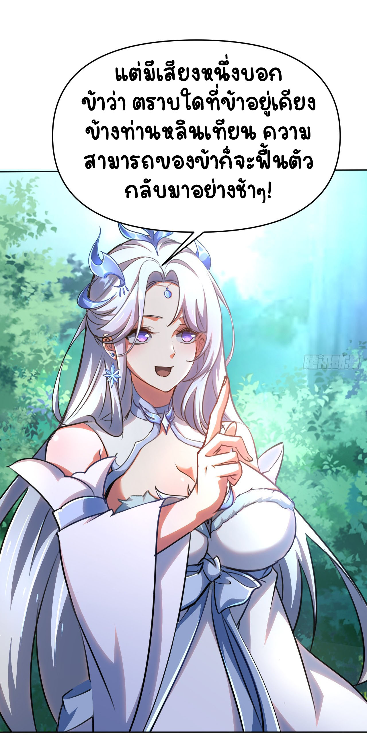 เริ่มต้นจากเกาะร้างเพื่อสังหารปีศาจและเทพเจ้า ตอนที่ 2 หน้า 7