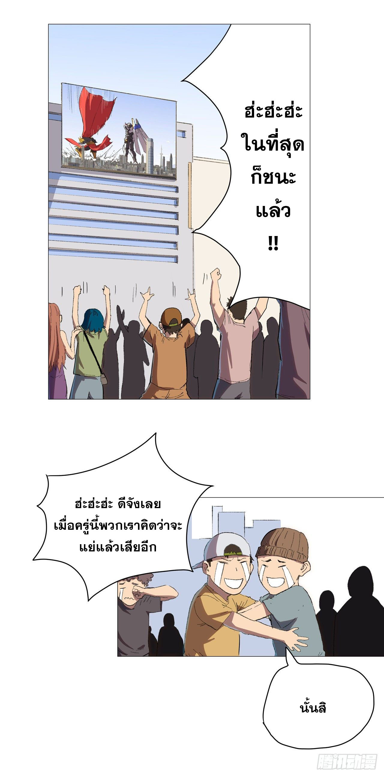 Cultivator vs Superhero (ทันจีน) ตอนที่ 75 หน้า 2