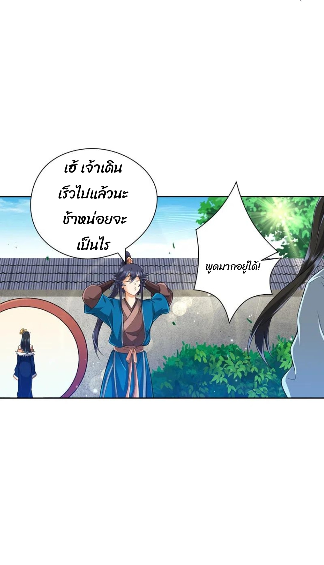 ข้ารับใช้ชั้นหนึ่ง ตอนที่ 247 หน้า 23
