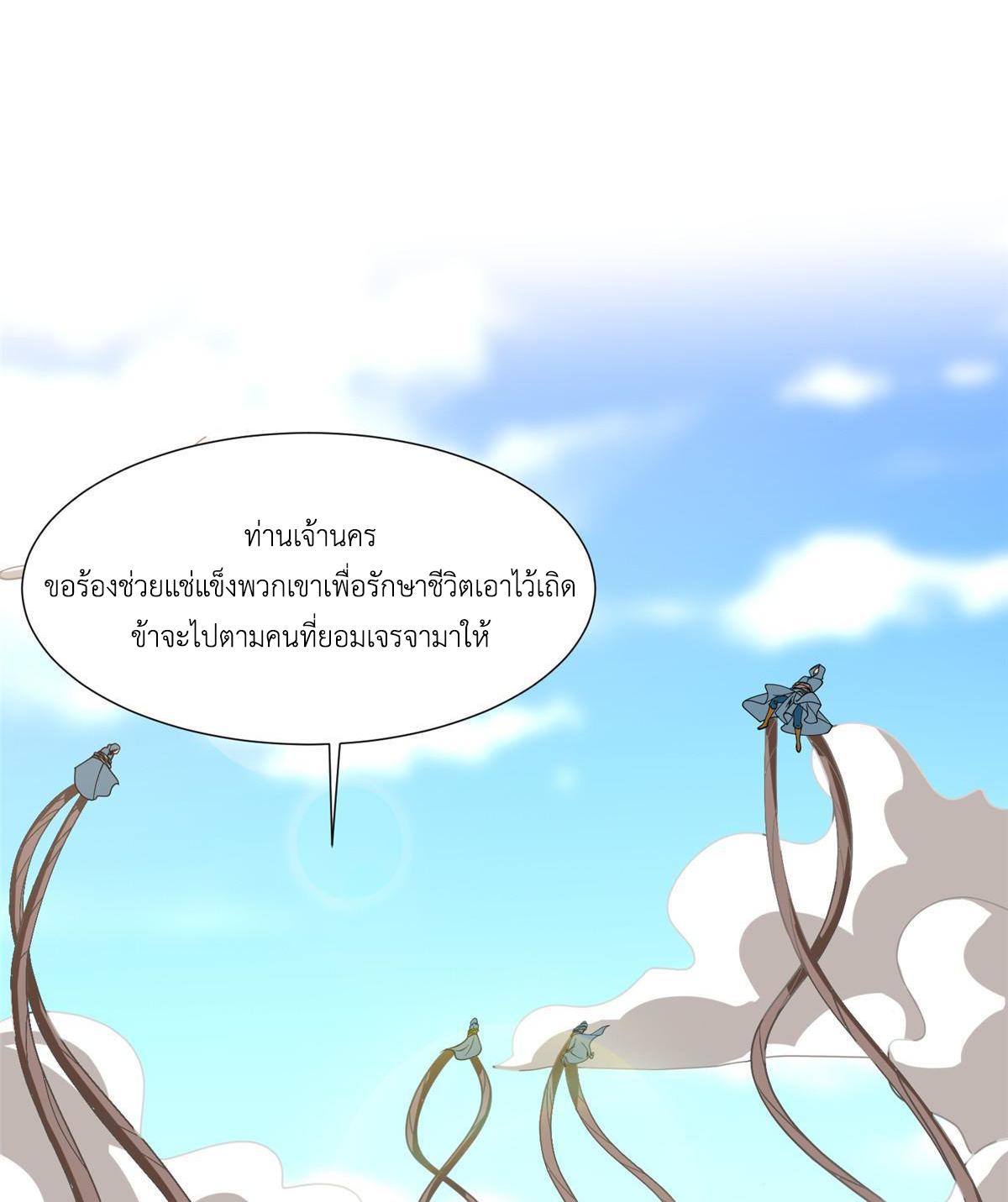 (ชนจีน) Dragon Master (จูหมิง นักรบเซียนมังกร) ตอนที่ 166 หน้า 4