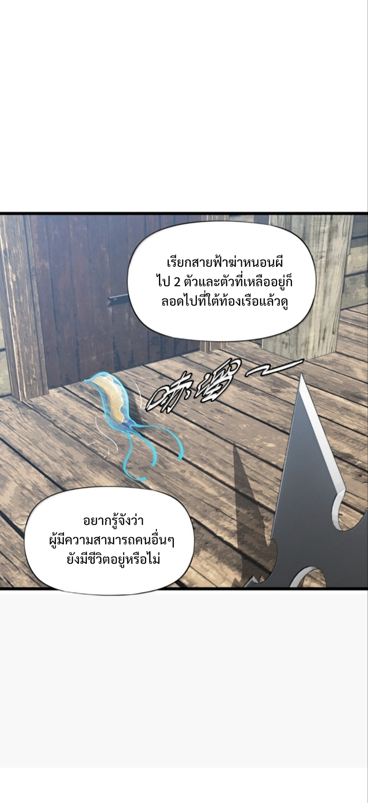 หัตถ์ของพระเจ้า ตอนที่ 28 หน้า 31