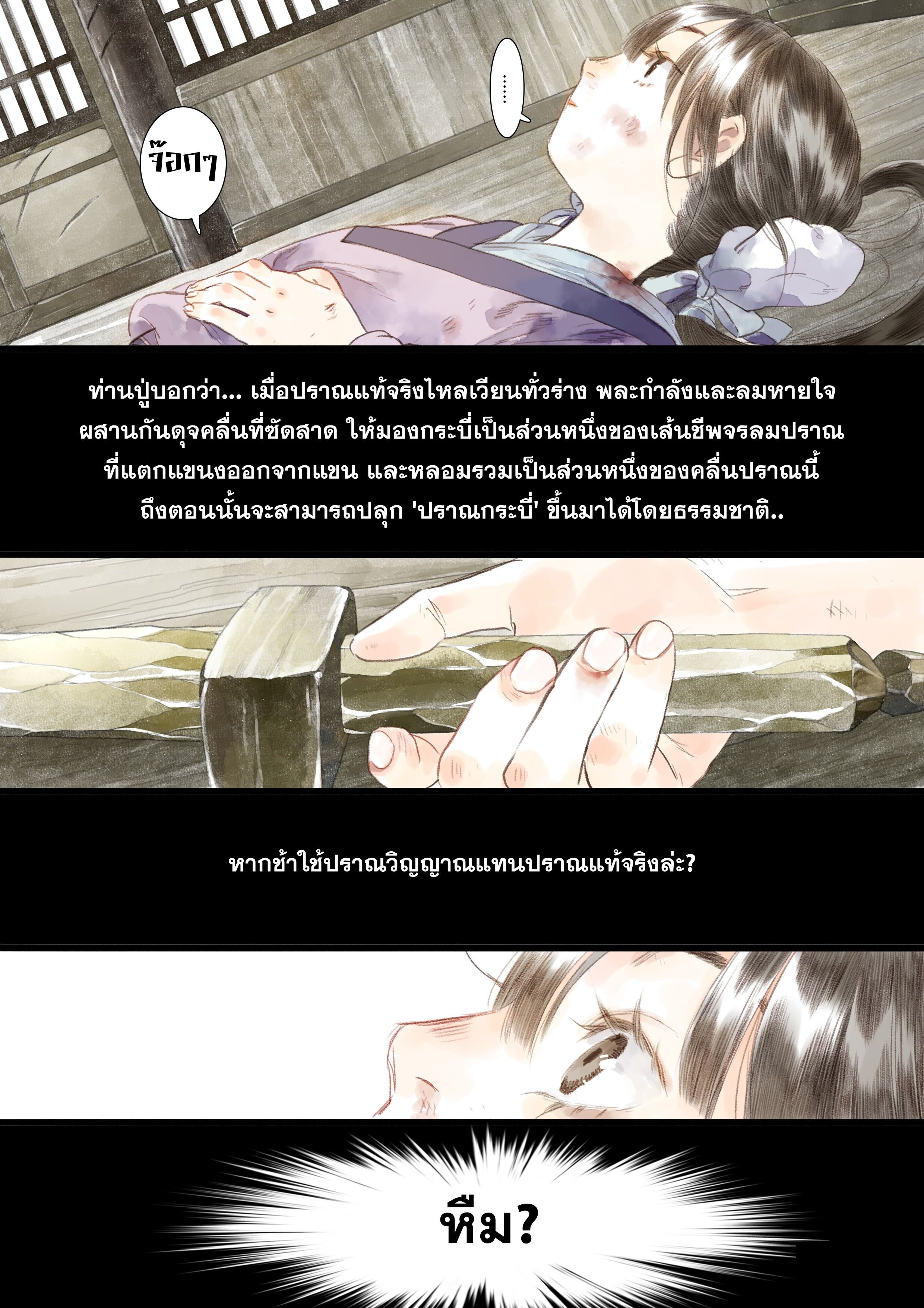 Song of the Sky Walkers - ลำนำล่องนภา ตอนที่ 14 หน้า 16