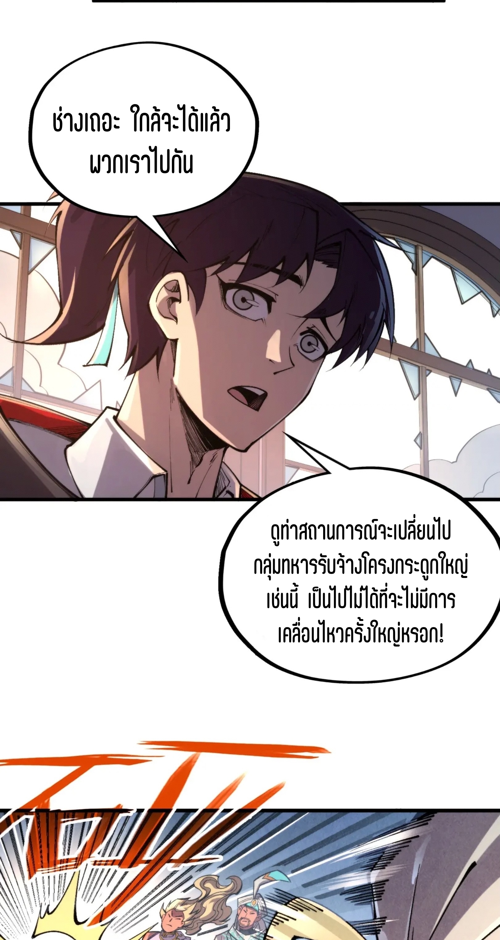 มหาเทพนิรันดร์กาล ตอนที่ 240 หน้า 6