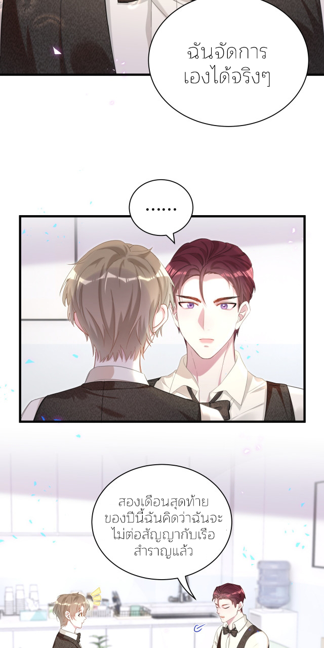 Get Married (BL) ตอนที่ 16 หน้า 18