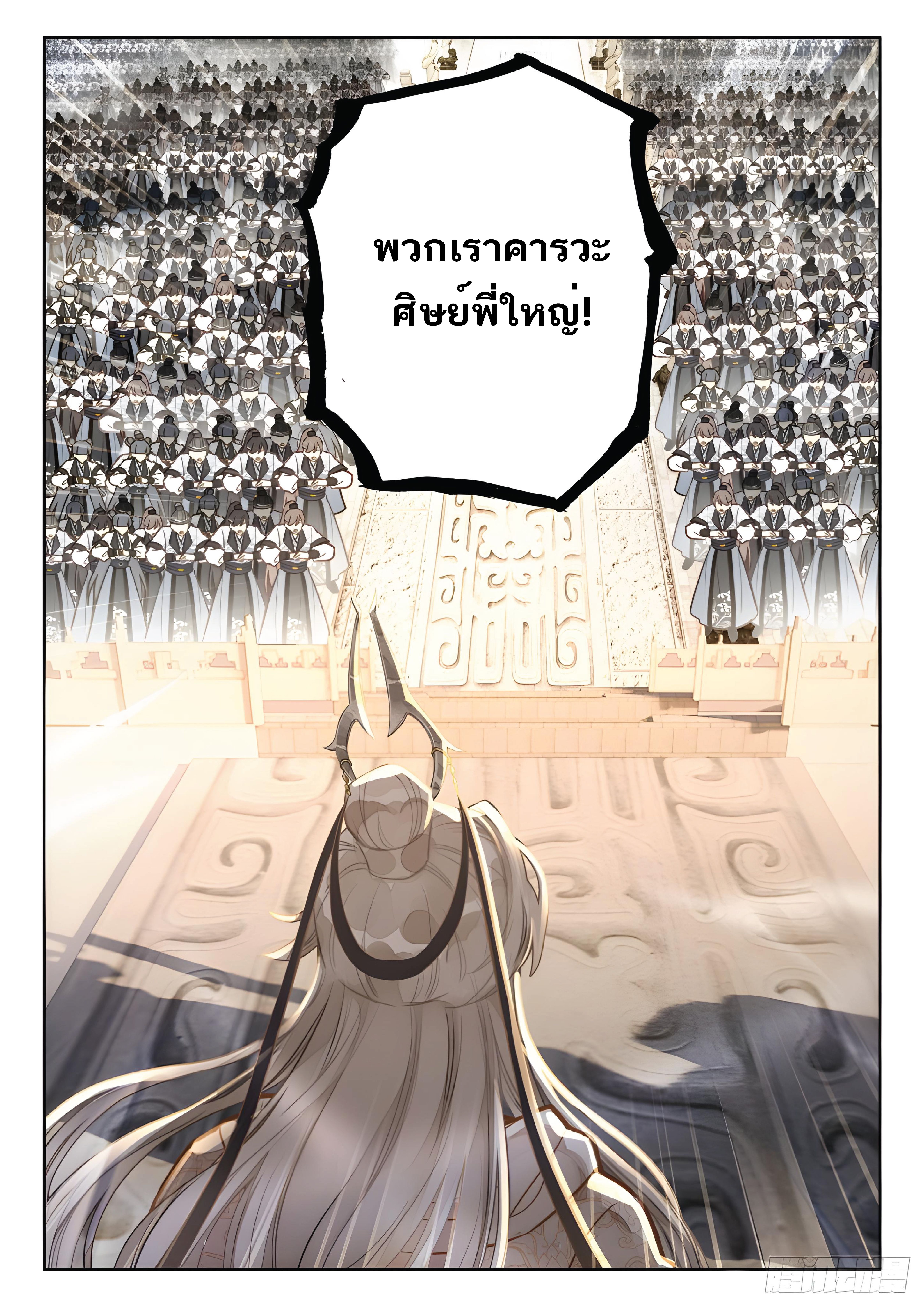 เกิดใหม่เป็นศิษย์พี่ใหญ่สุดเท่-A Mediocre Senior Brother ตอนที่ 10 หน้า 11