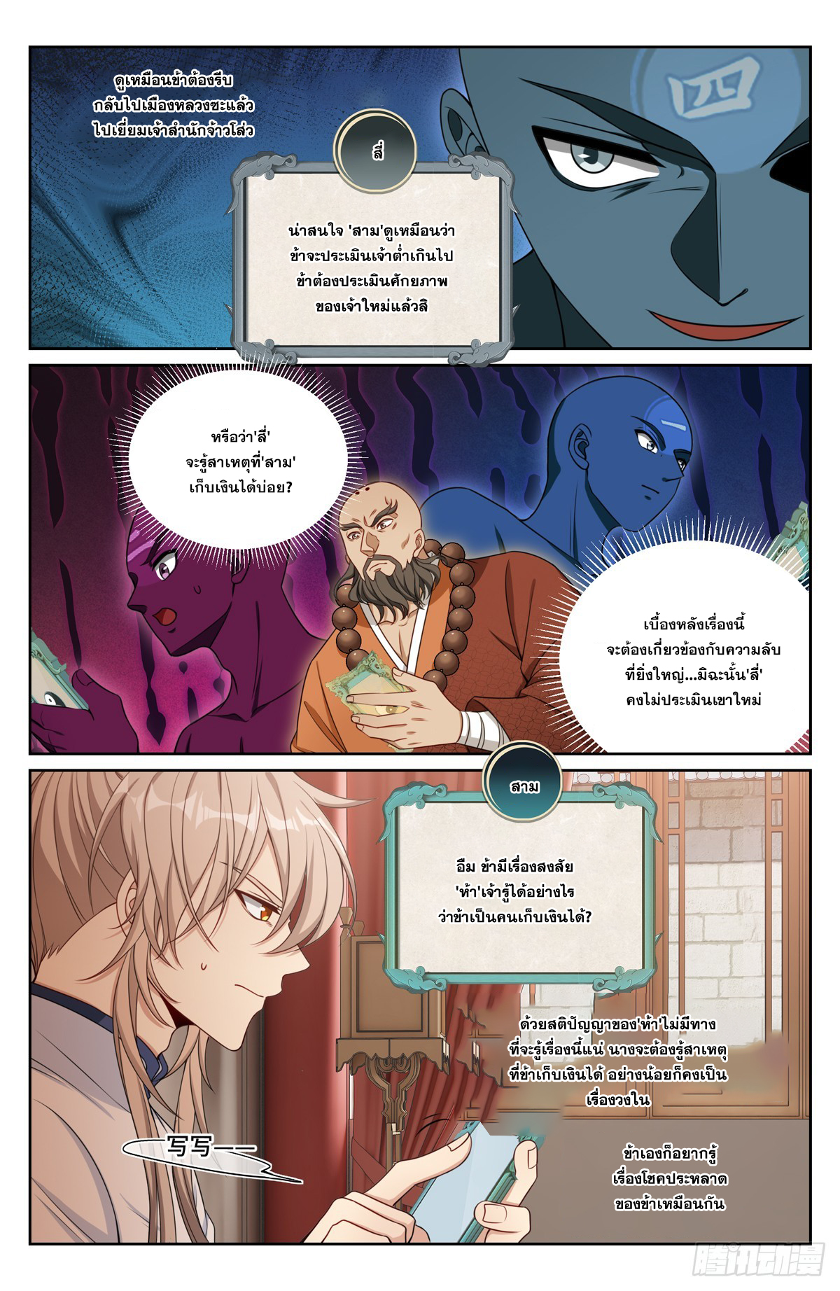 ผู้พิทักษ์รัตติกาล ตอนที่ 196 หน้า 9