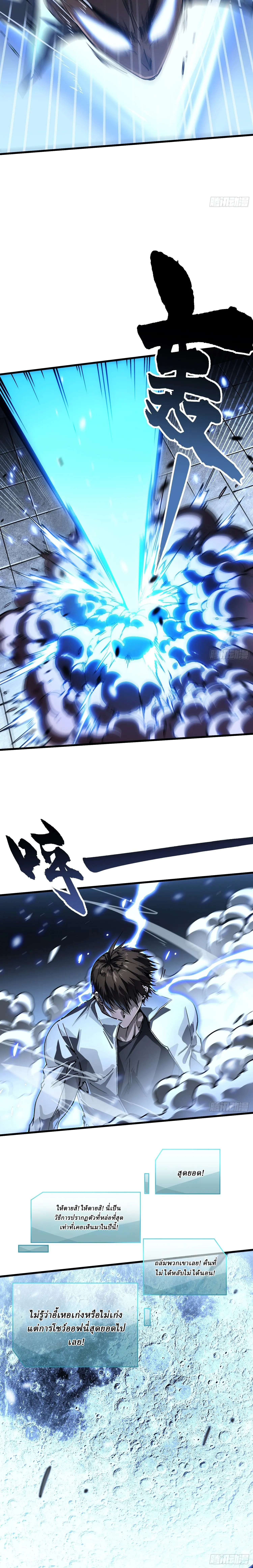 Martial Evolution: Start by Awakening the King of Monsters ตอนที่ 69 หน้า 14