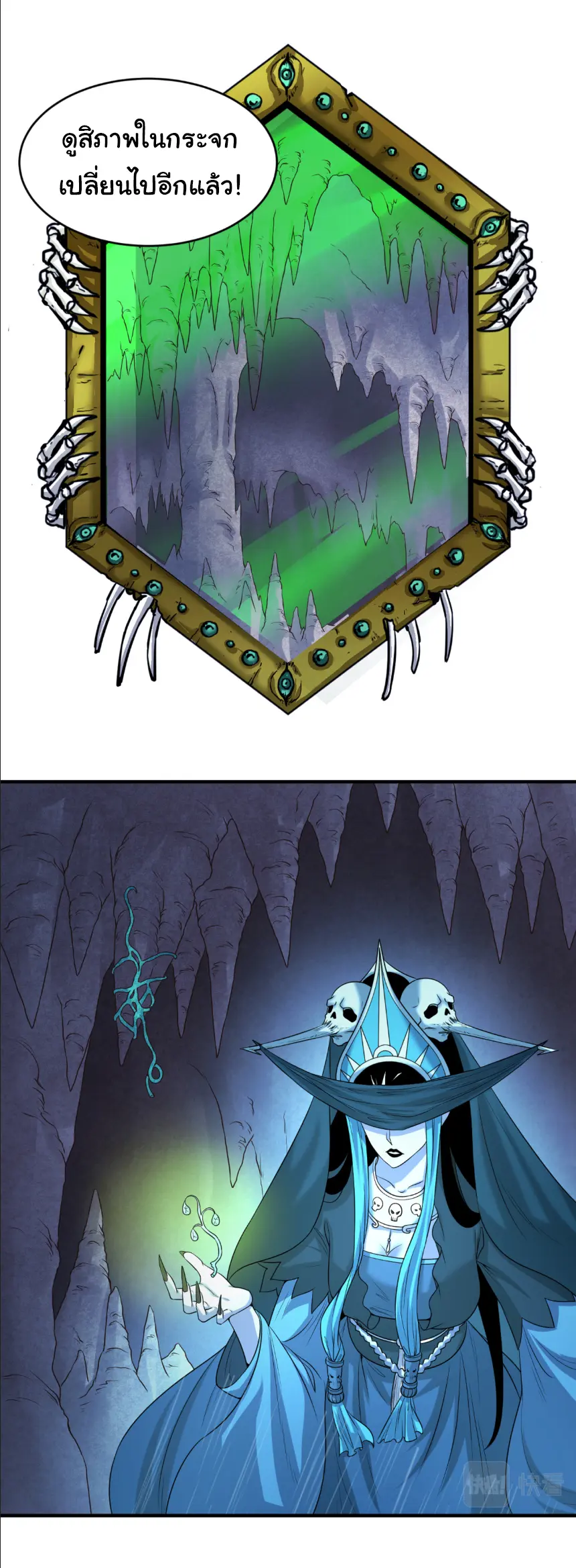 Junior Brother Demon Sovereign is too devoted ตอนที่ 149 หน้า 9