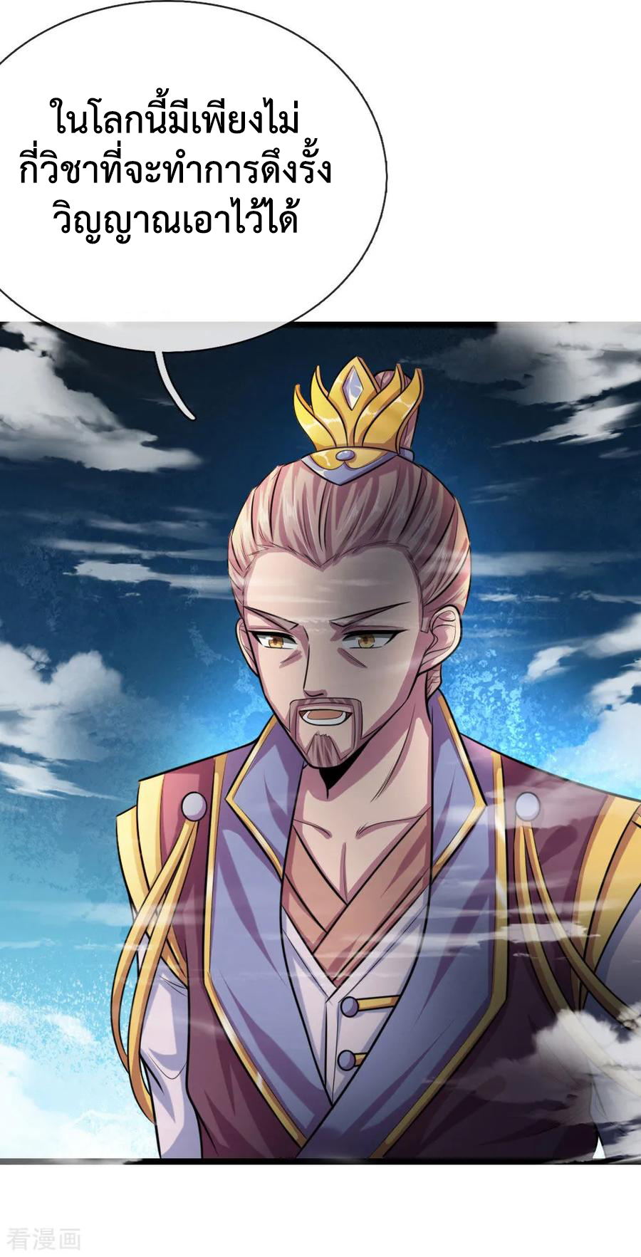 |.ตำนานราชันย์เทพสวรรค์ ตอนที่ 27 หน้า 10
