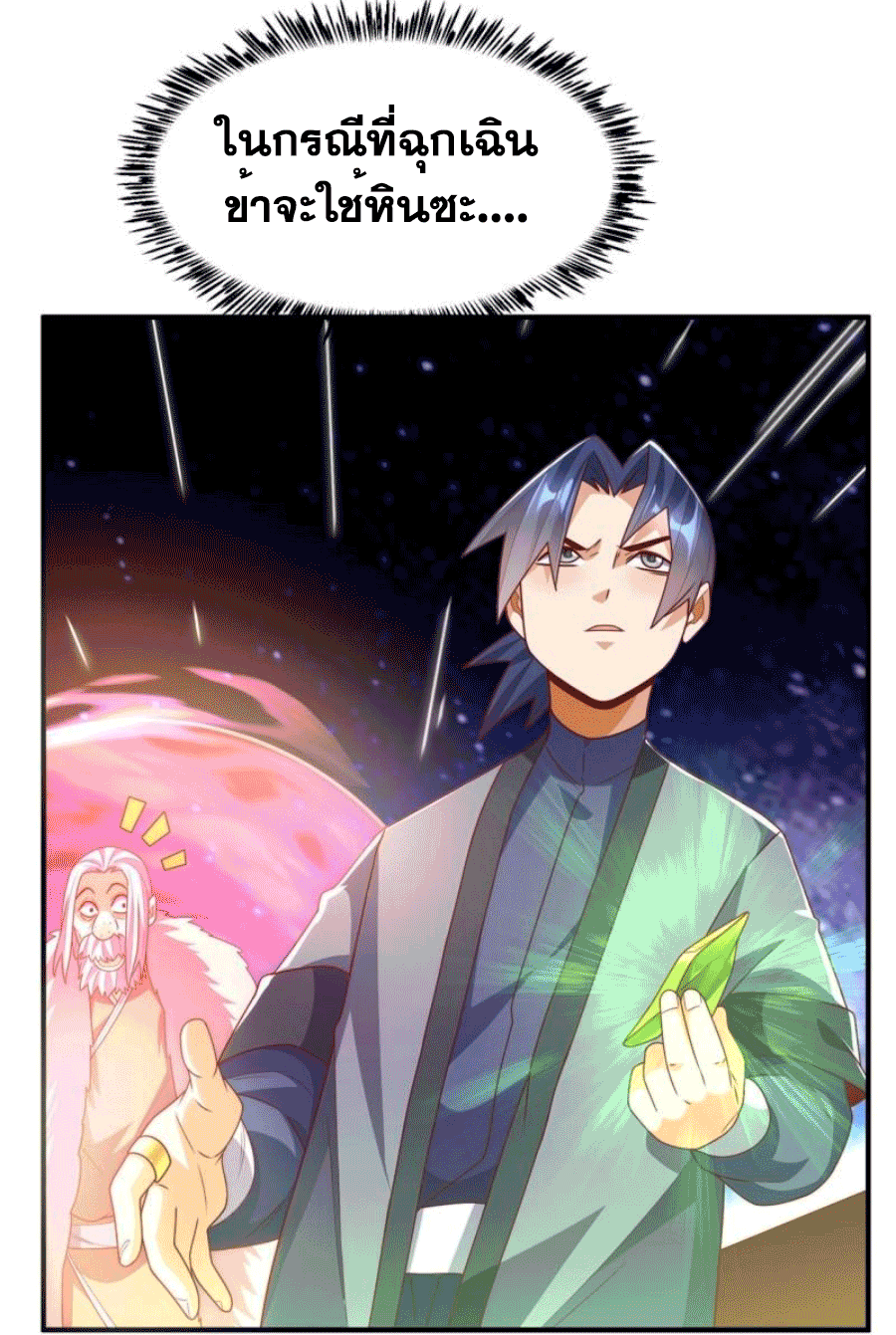 Wu ni ตอนที่ 248 หน้า 32