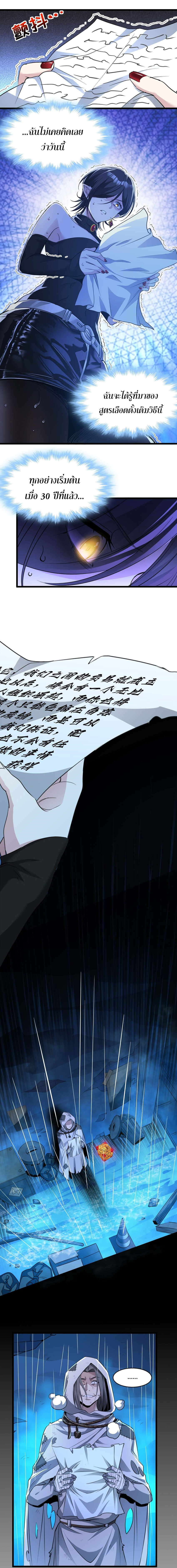 i'm really not the demon god's lackey ตอนที่ 92 หน้า 5