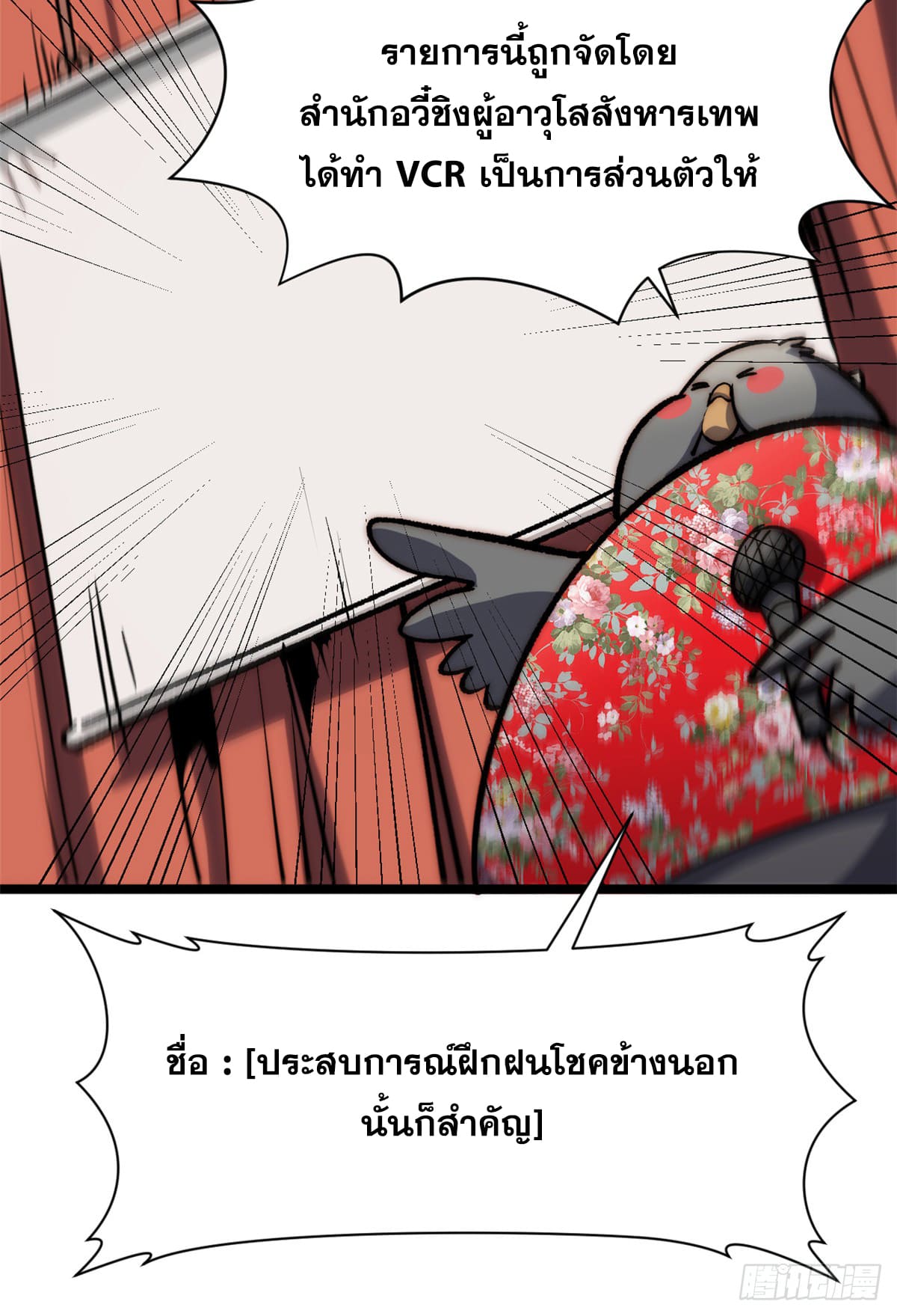 ระบบสุ่มดวงชะตา(ทันจีน) ตอนที่ 153 หน้า 36