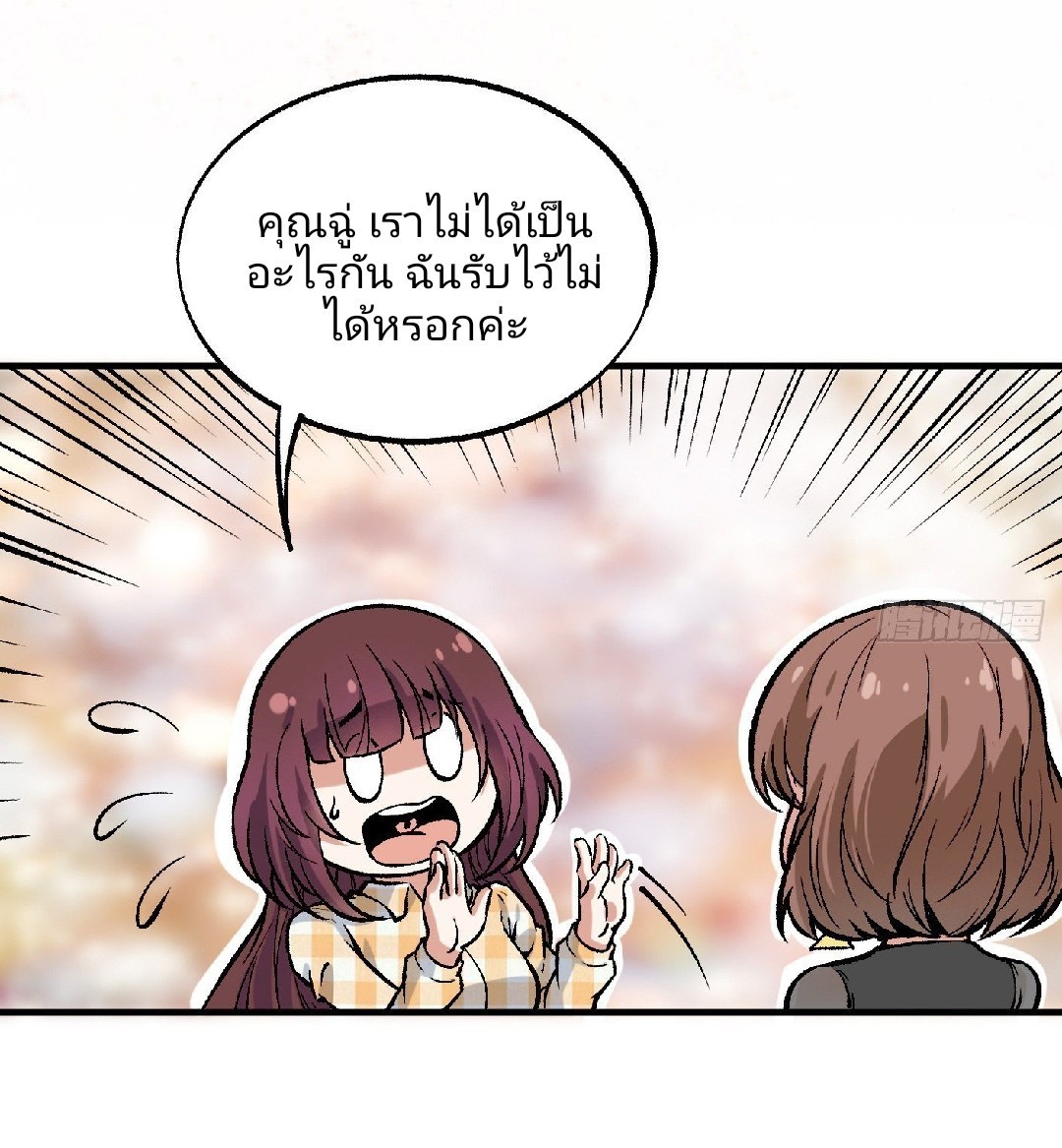 ยอดคนอัจฉริยะ ซุปเปอร์ไวรัสกลายพันธุ์ ตอนที่ 42 หน้า 3