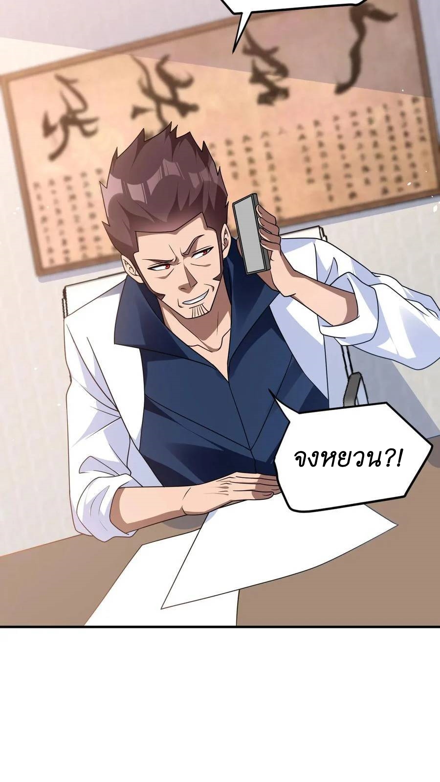 I Accidentally Became Invincible While Studying With My Sister ตอนที่ 36 หน้า 28