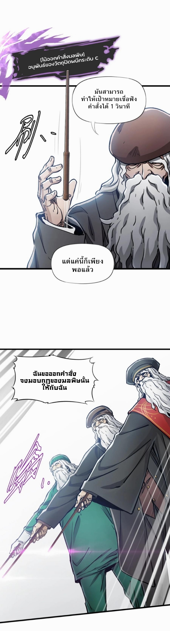 หัตถ์ของพระเจ้า ตอนที่ 21 หน้า 24