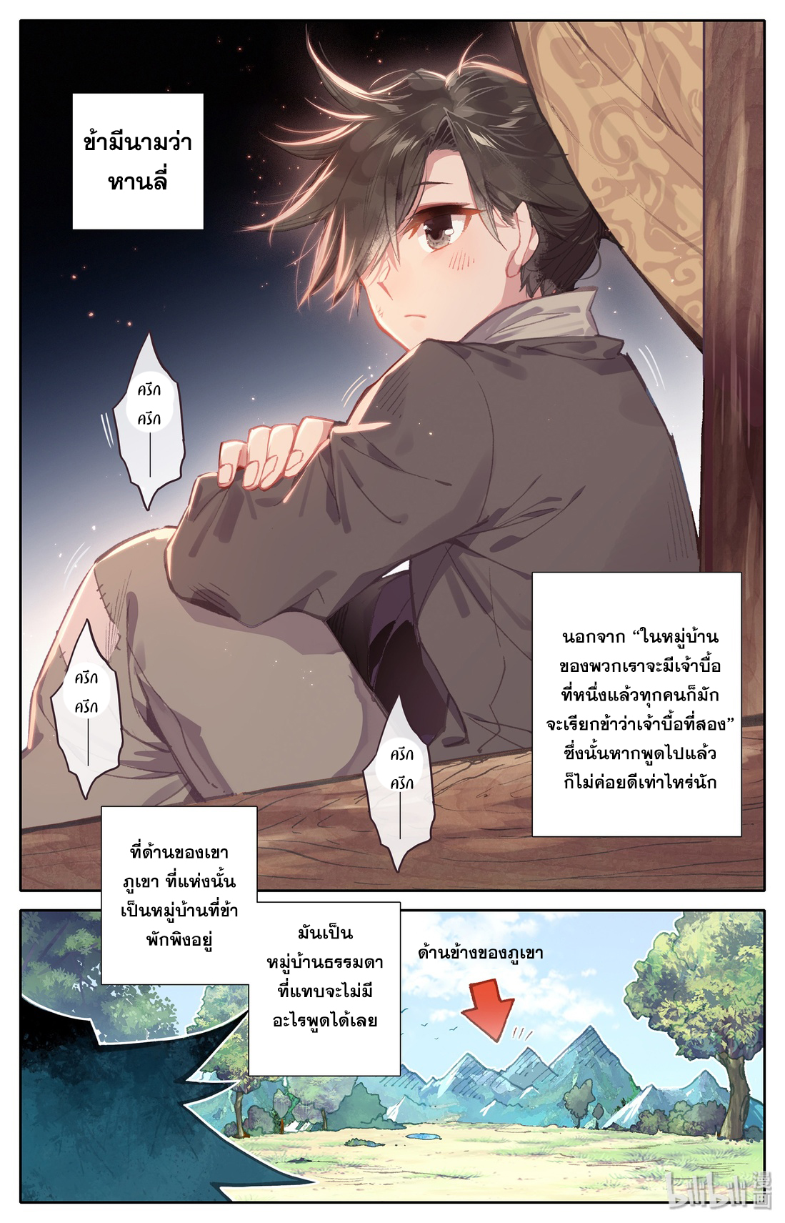 A record of a mortal's journey to immortality(ทันจีน) ตอนที่ 2 หน้า 3