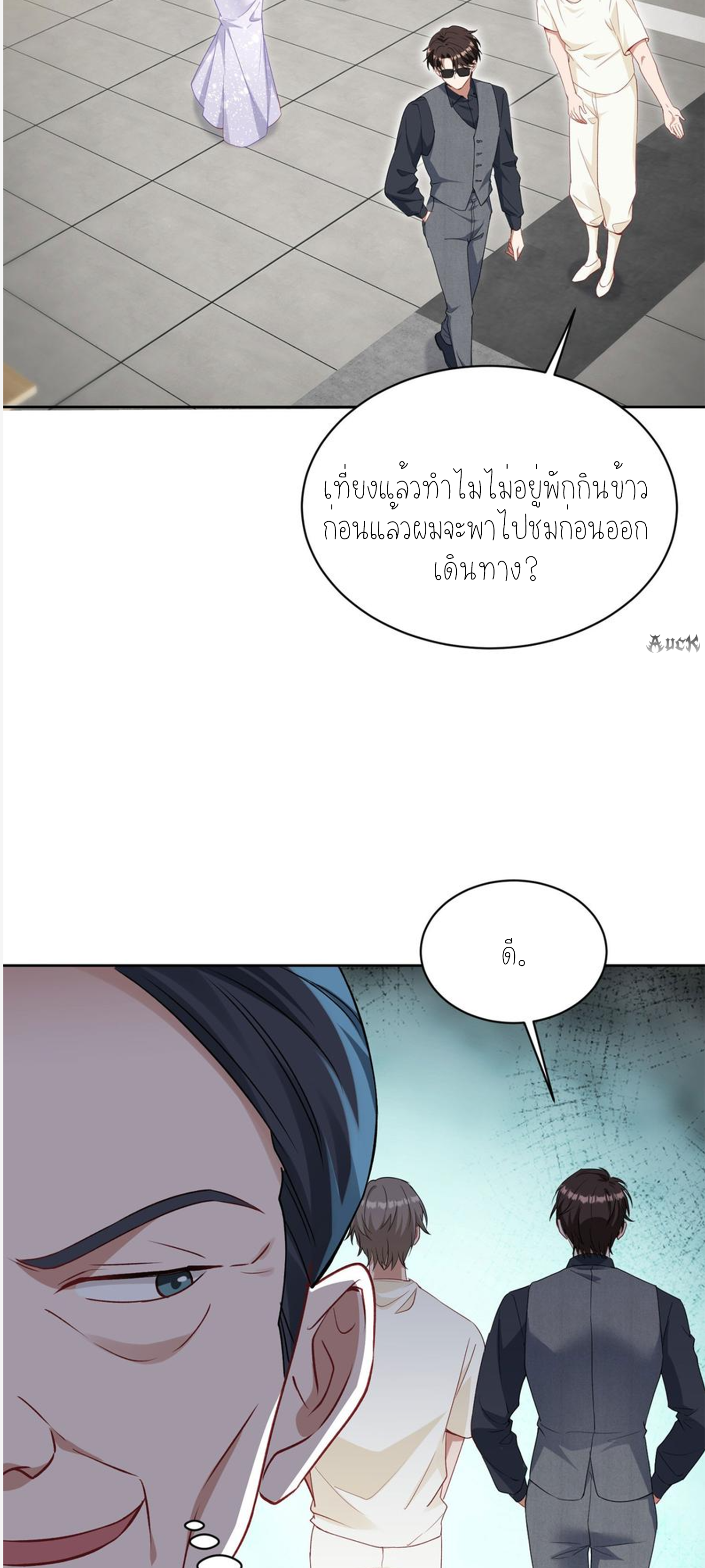 ผมไปเกาะสาวสวยกิน, แต่ตอนนี้ฉันเป็นคนร่ำรวยแล้ว~ ตอนที่ 104 หน้า 50