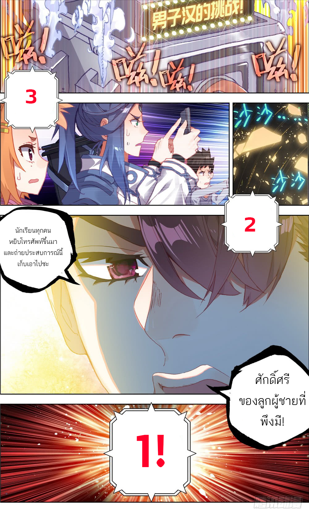 จักรพรรดิหวนคืน ตอนที่ 15 หน้า 12