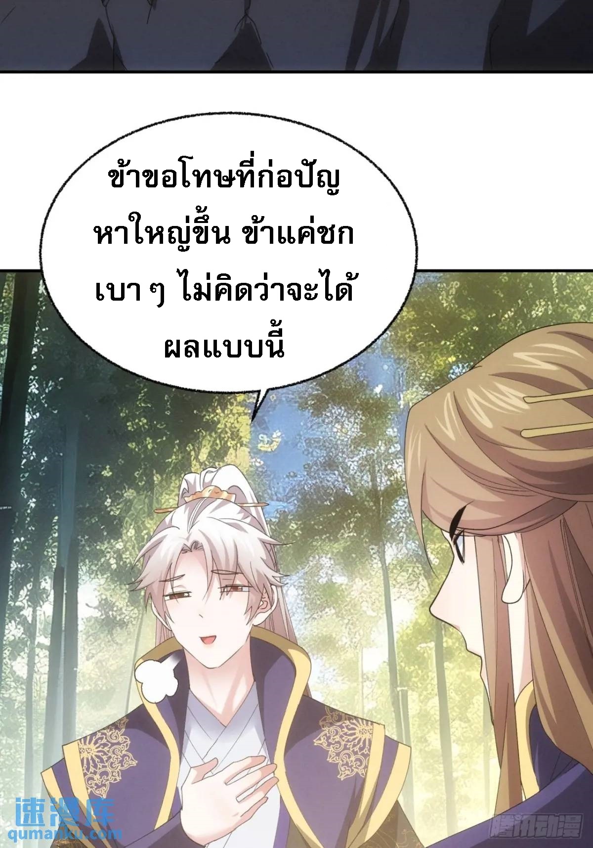 ข้าจะกำหนดชะตาตัวเอง ทันจีน ตอนที่ 201 หน้า 31