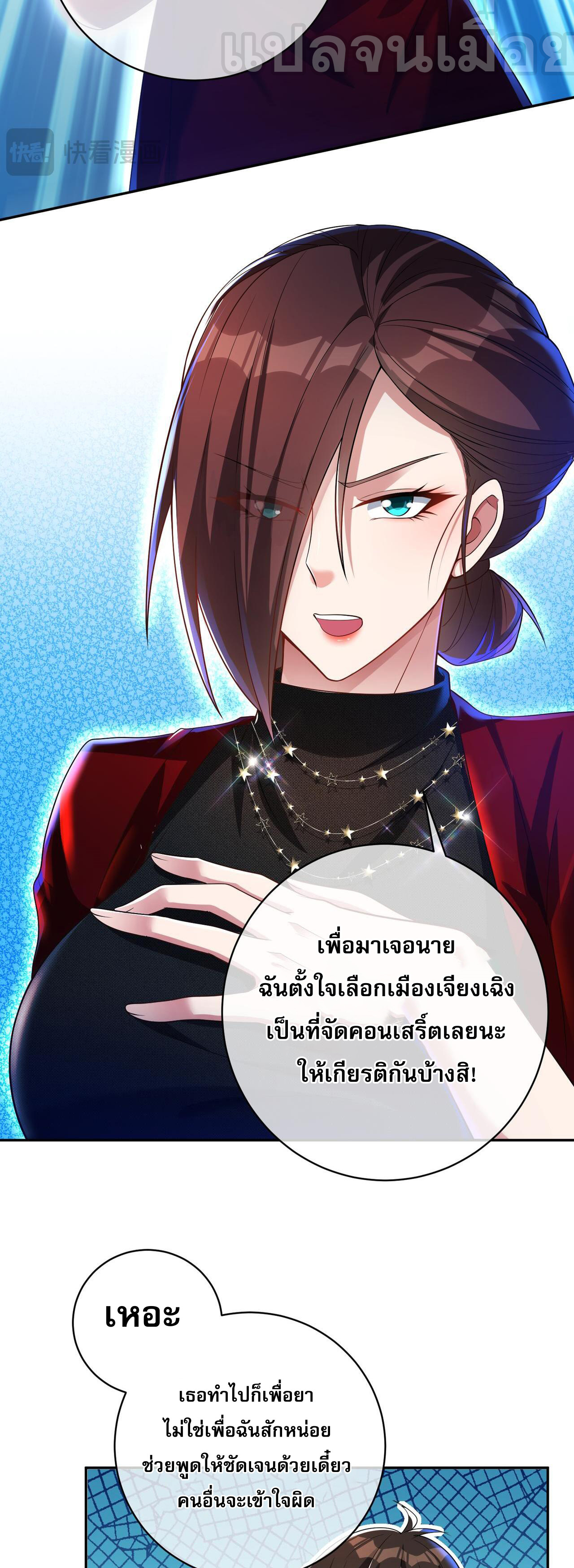แฟนของผมทั้งสวยและรวยมาก ตอนที่ 28 หน้า 5