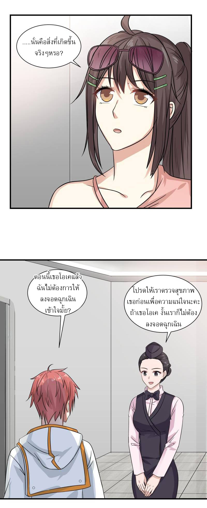 I have dragon in my body ตอนที่ 94 หน้า 8