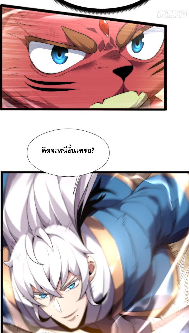 เผชิญเคราะห์ฟ้าผ่ามาแสนปี[ชนจีนไม่มีกั๊ก] ตอนที่ 5 หน้า 52