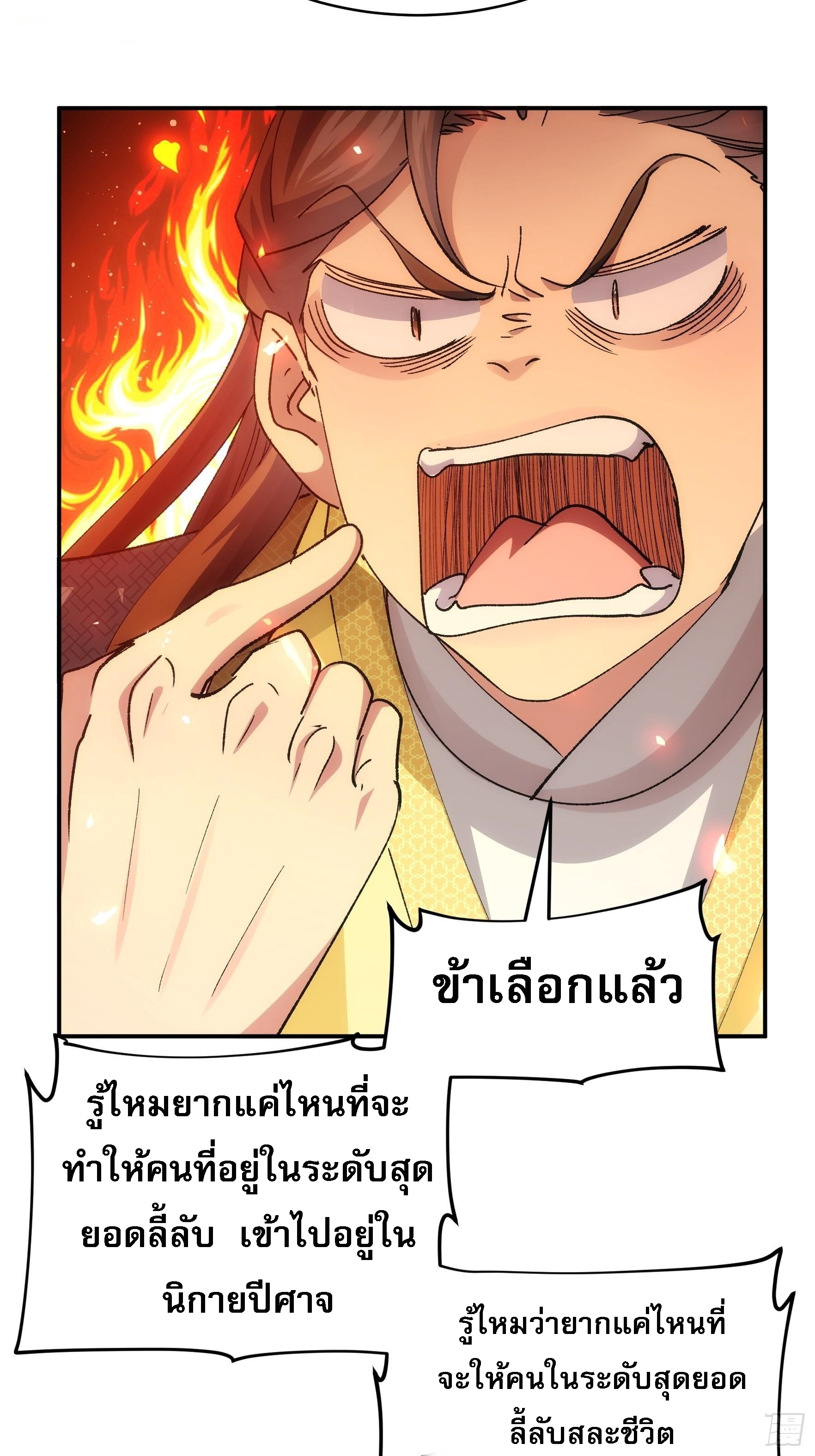 ข้าจะกำหนดชะตาตัวเอง ทันจีน ตอนที่ 110 หน้า 20