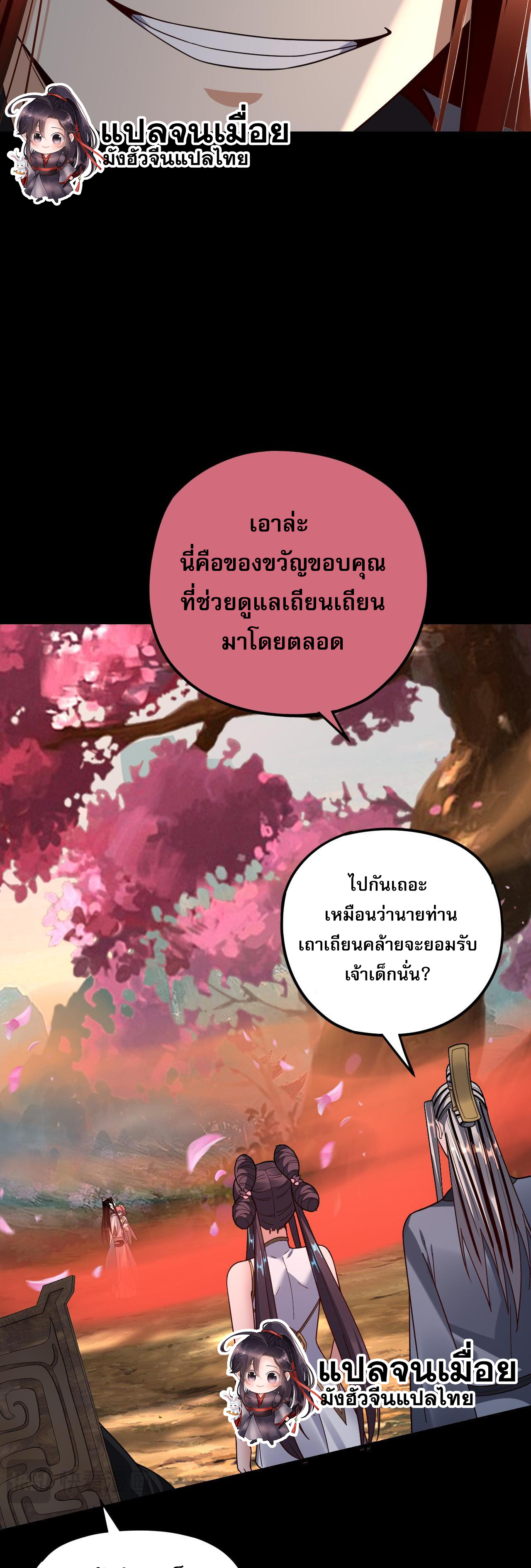 ข้าคือจอมวายร้ายผู้ยิ่งใหญ่ (ชนจีนก่อนใคร) ตอนที่ 118 หน้า 38