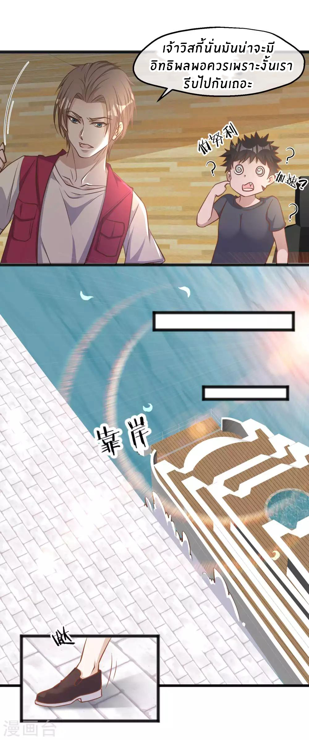 God Fisherman ตอนที่ 82 หน้า 16