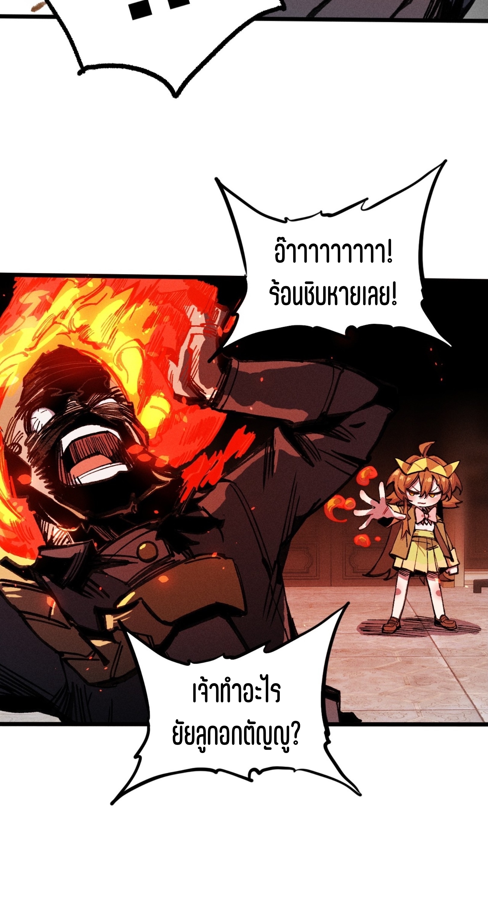 เจ้าหญิงไร้ค่า LV999 ตอนที่ 21 หน้า 15