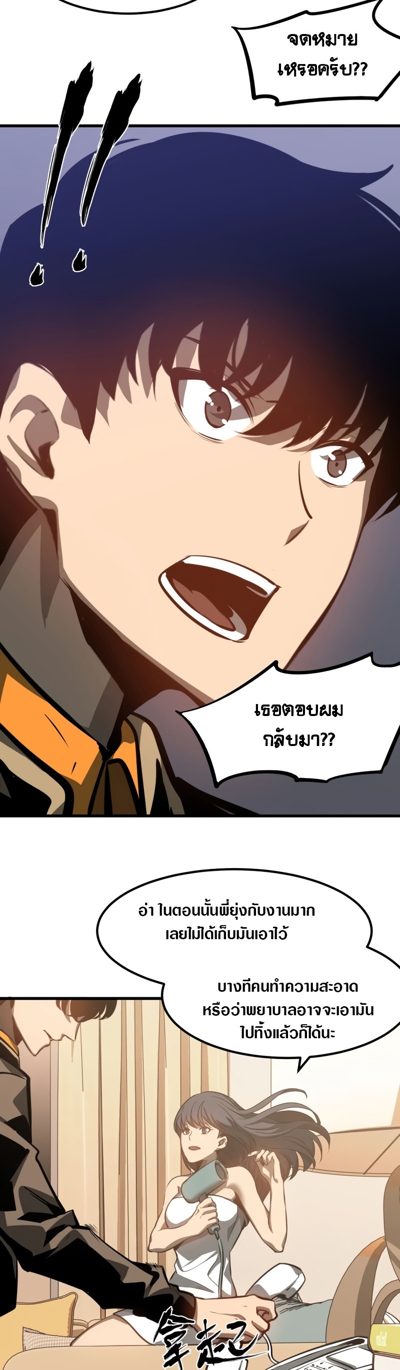 Super Evolution ตอนที่ 101 หน้า 7