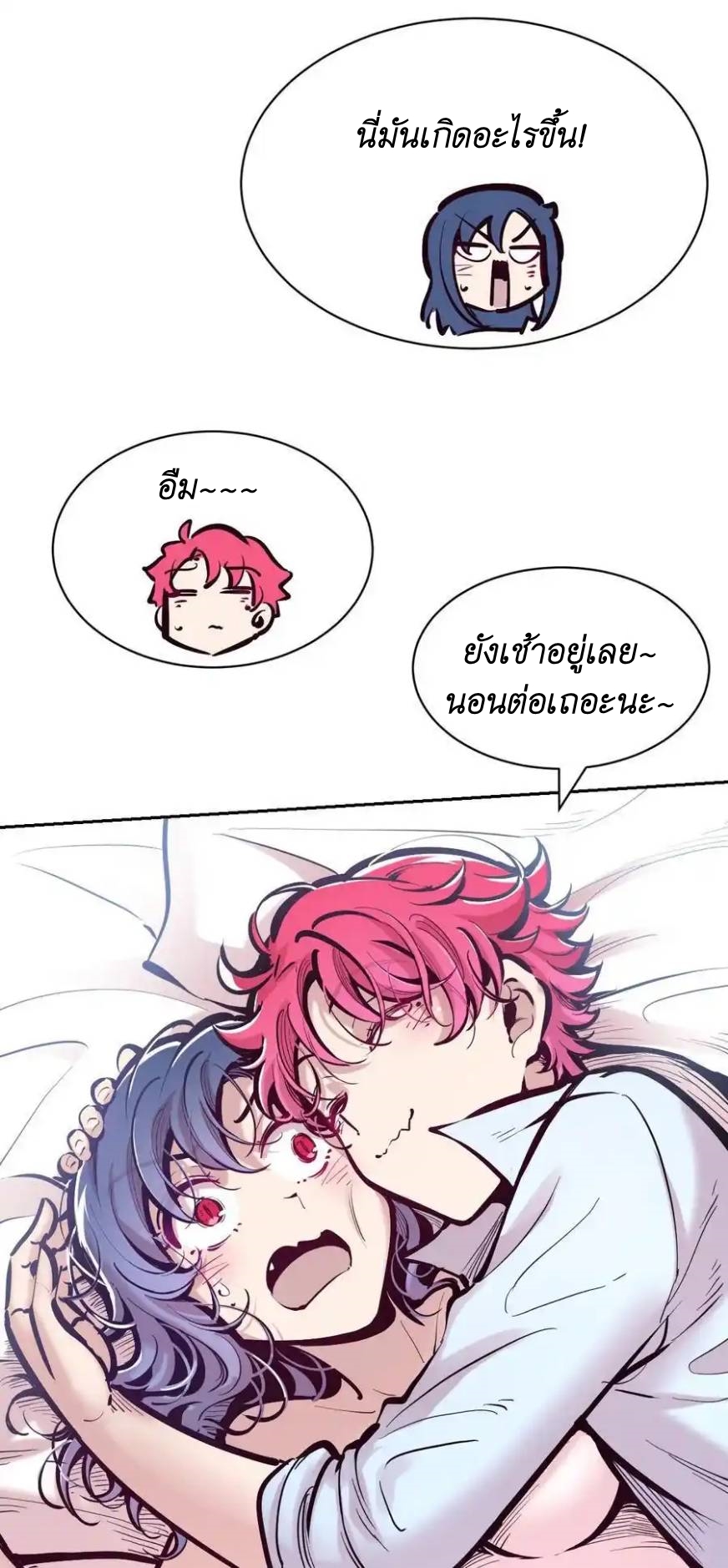 Demon x Angel can't get along! ตอนที่ 125 หน้า 6