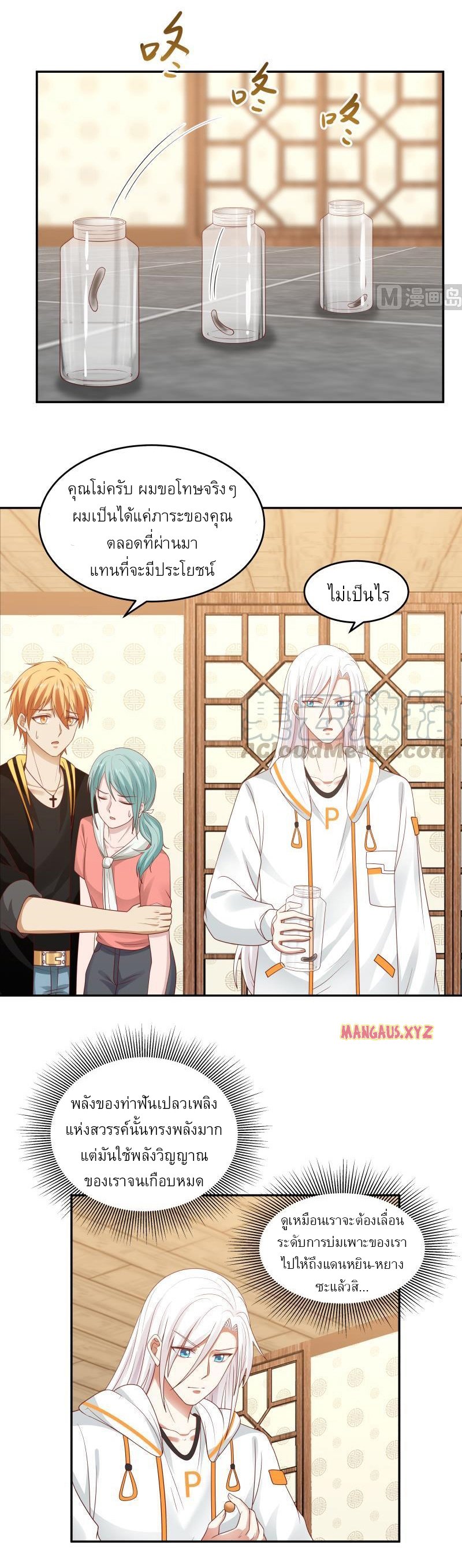 I have dragon in my body ตอนที่ 160 หน้า 4