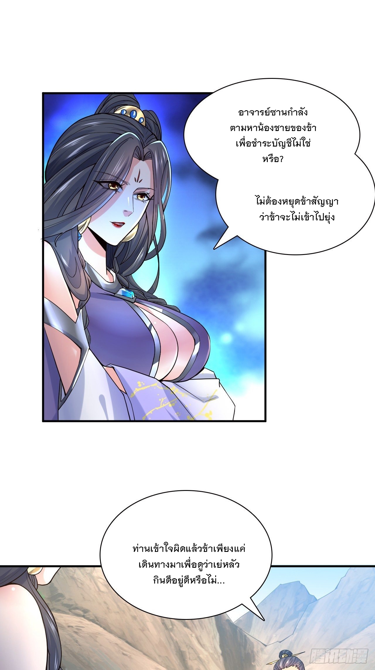 Becoming A God By Teaching Six Sisters - ข้ามีพี่สาวสุดแกร่งทั้งหกที่หาใครเทียบได้ ตอนที่ 9 หน้า 2