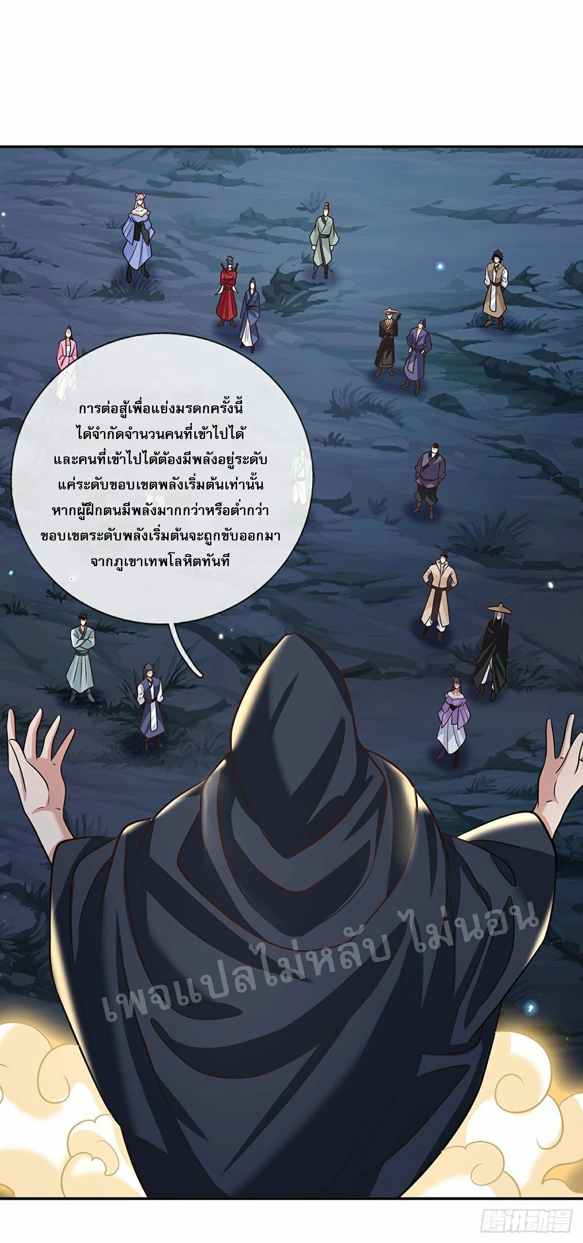 ราชันย์เทพยุทธ์มังกรผงาดฟ้า ตอนที่ 89 หน้า 20