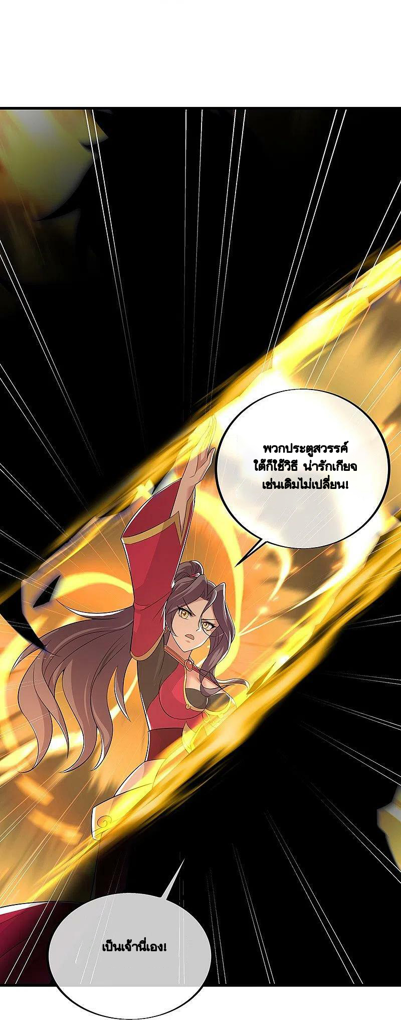 peerless battle spirit ตอนที่ 455 หน้า 40