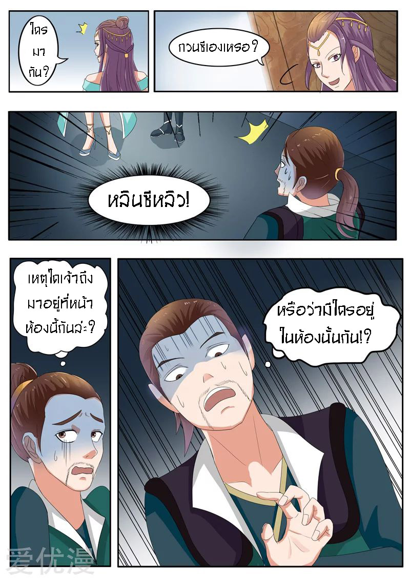 Martial Master  ปรมาจารย์การต่อสู้ ตอนที่ 59 หน้า 9