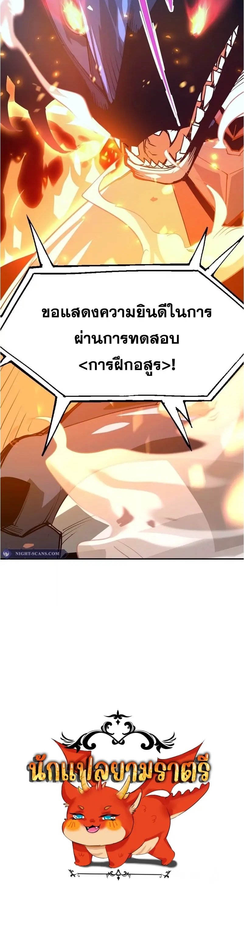 การเกิดใหม่ของจ้าวแห่งสัตว์อสูร ตอนที่ 6 หน้า 42