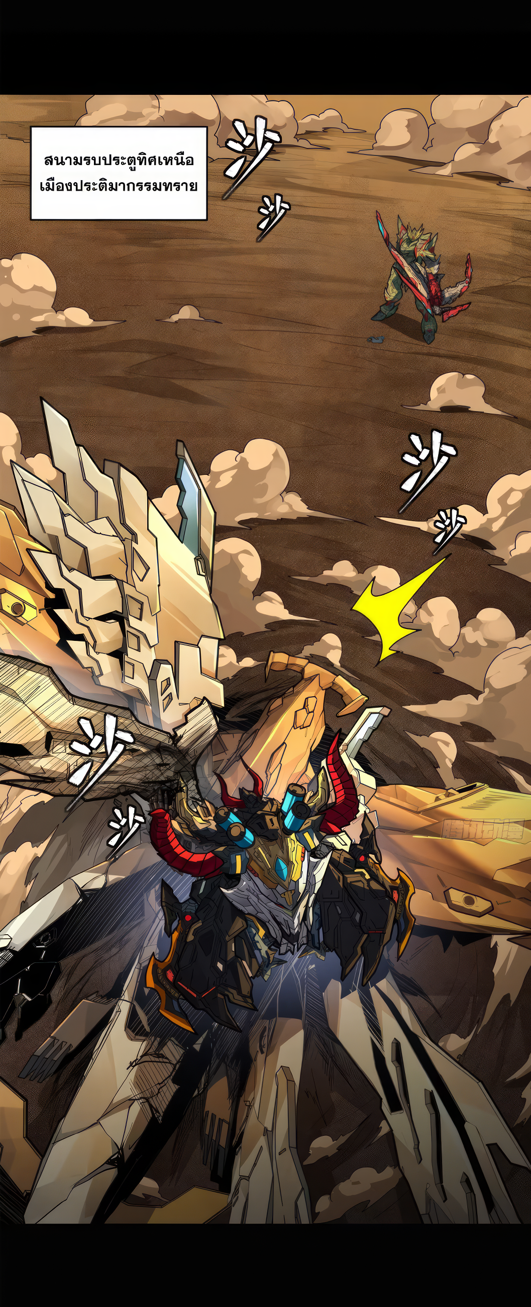 Legend of Star Genera ชนจีน ตอนที่ 173 หน้า 2