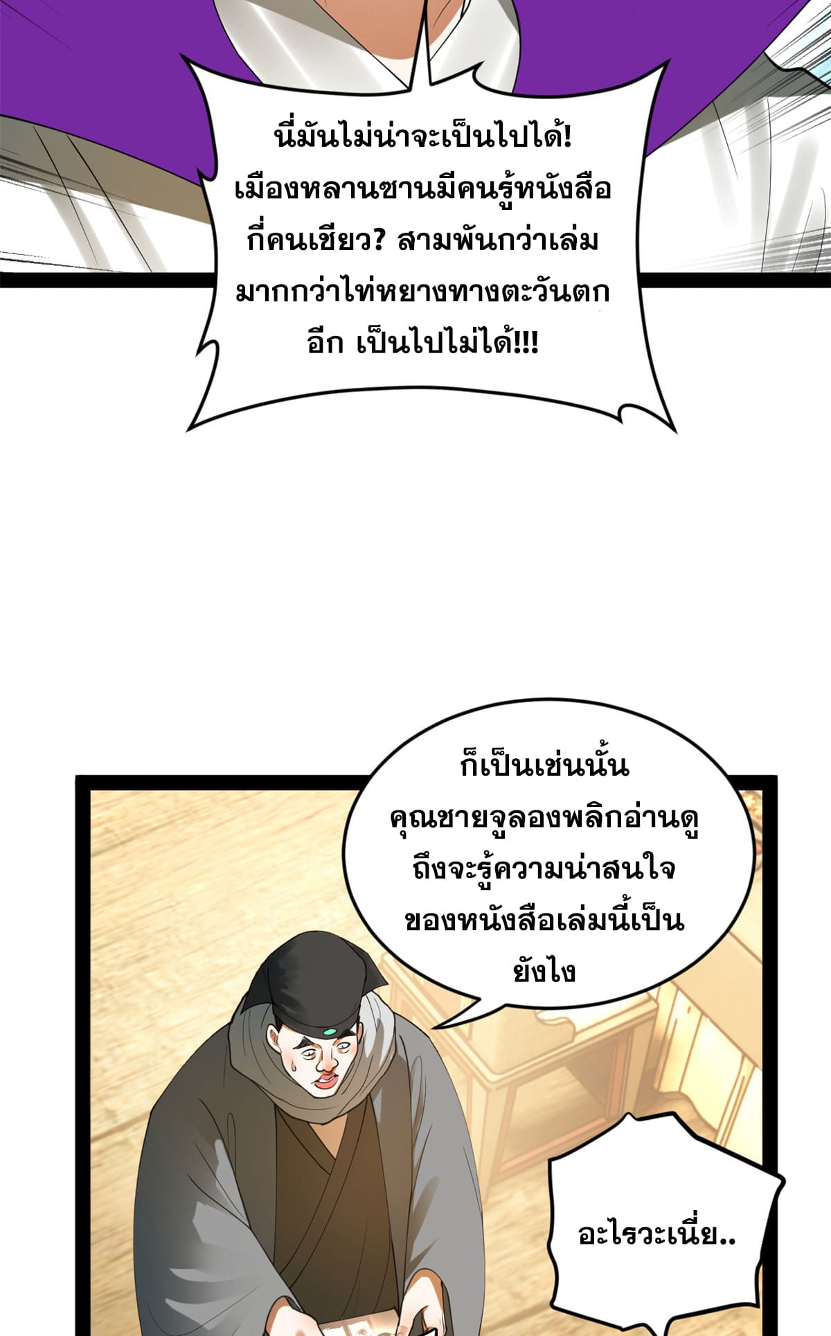 ลูกเขยที่แกร่งสุดในปฐพี (ทันจีน) ตอนที่ 61 หน้า 16