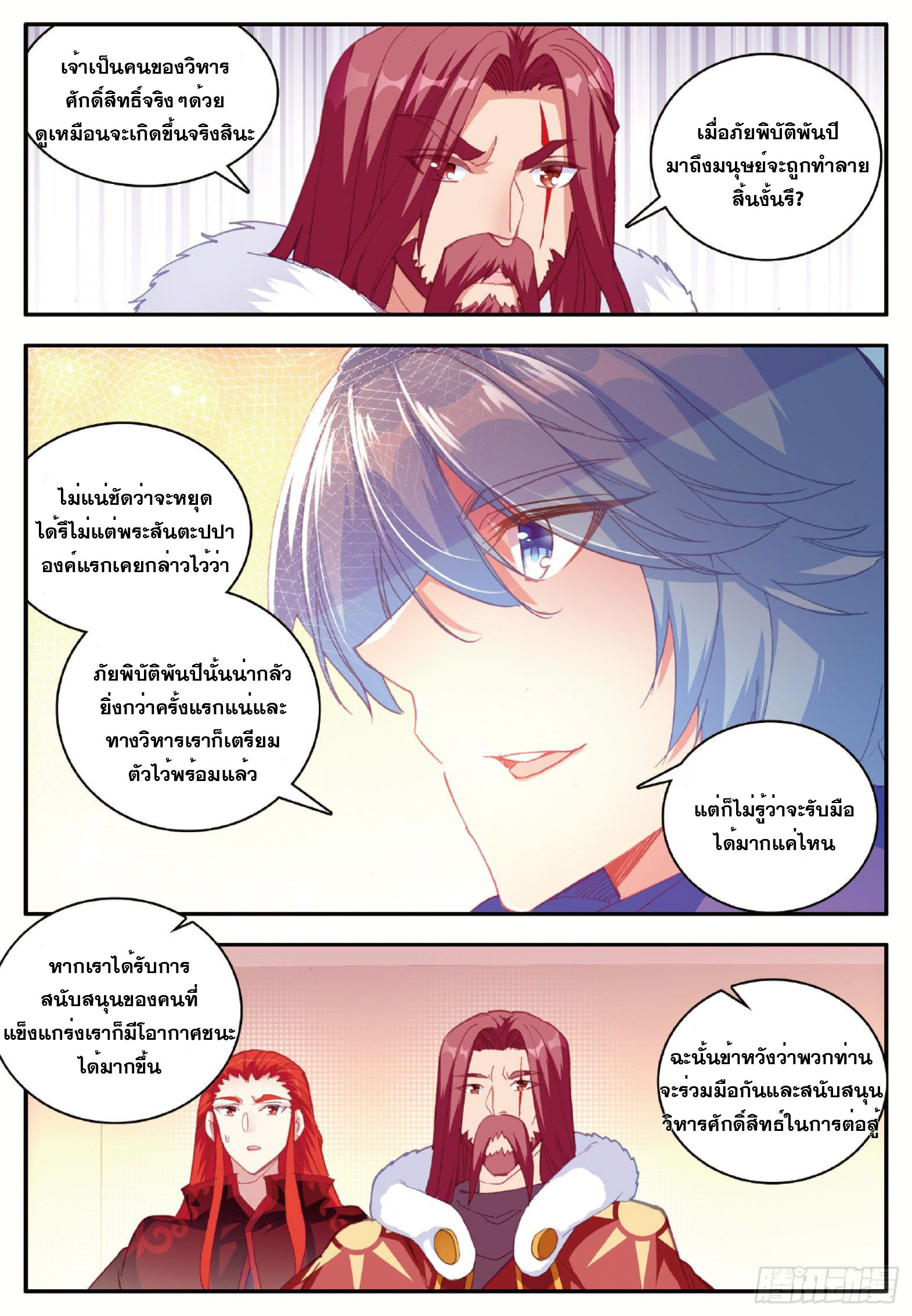 Shanlian de Sishen ยมทูตผู้เมตตา ตอนที่ 29 หน้า 15