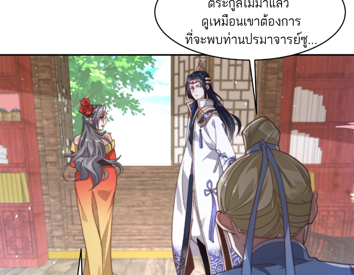 ซวยแล้วข้าโดนตามล่าจากศิษย์ในสำนัก ตอนที่ 25 หน้า 24