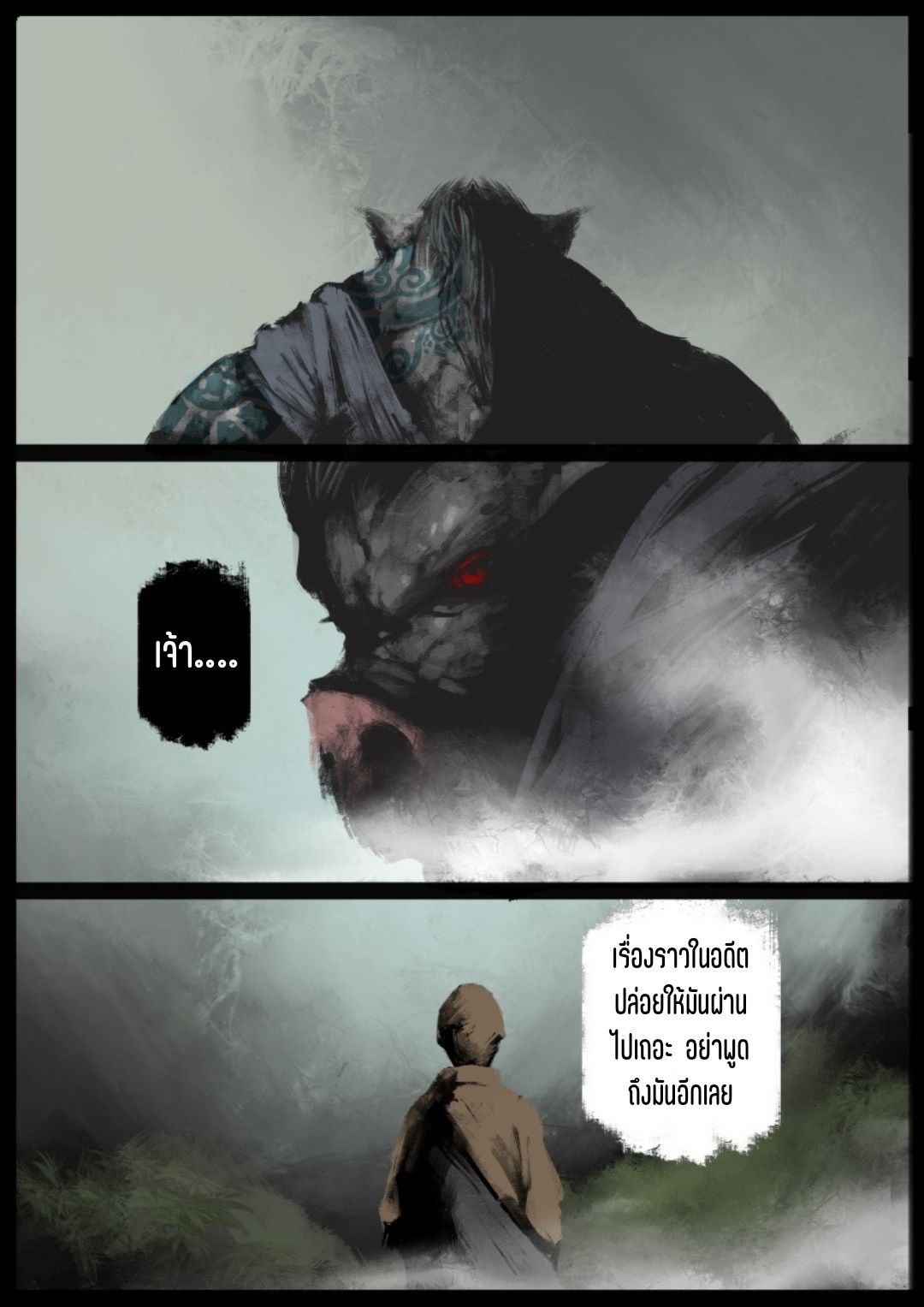 บันทึกปราบปีศาจ ตอนที่ 75 หน้า 11