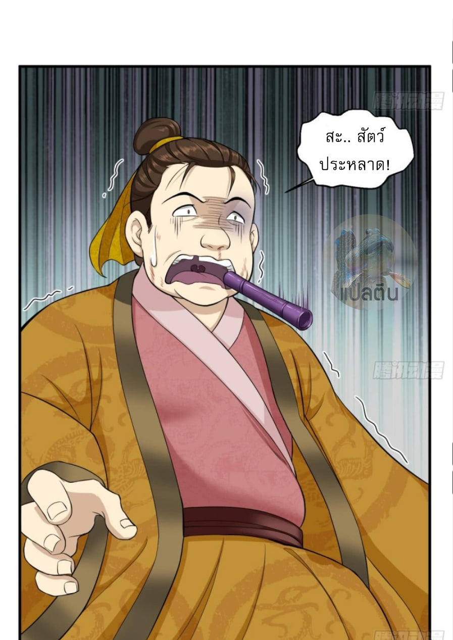 การเกิดใหม่ของราชวงศ์ถัง ตอนที่ 10 หน้า 6