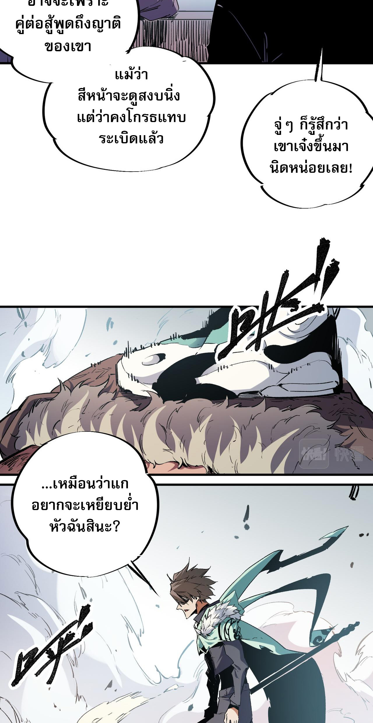 ฉันคือผู้เล่นไร้อาชีพที่สังหารเหล่าเทพ ตอนที่ 30 หน้า 34
