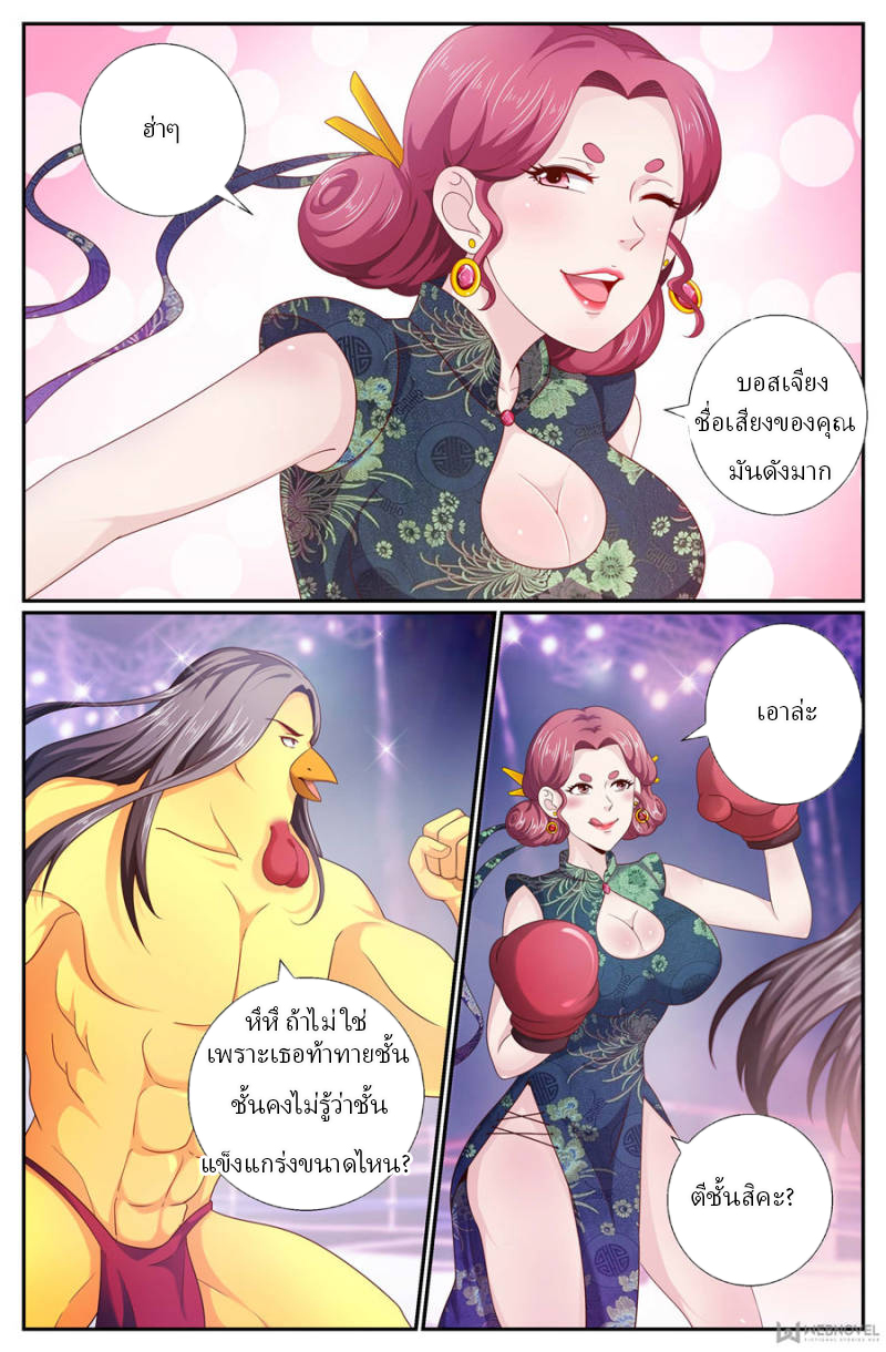 เจียงเฉิน ตอนที่ 163 หน้า 2