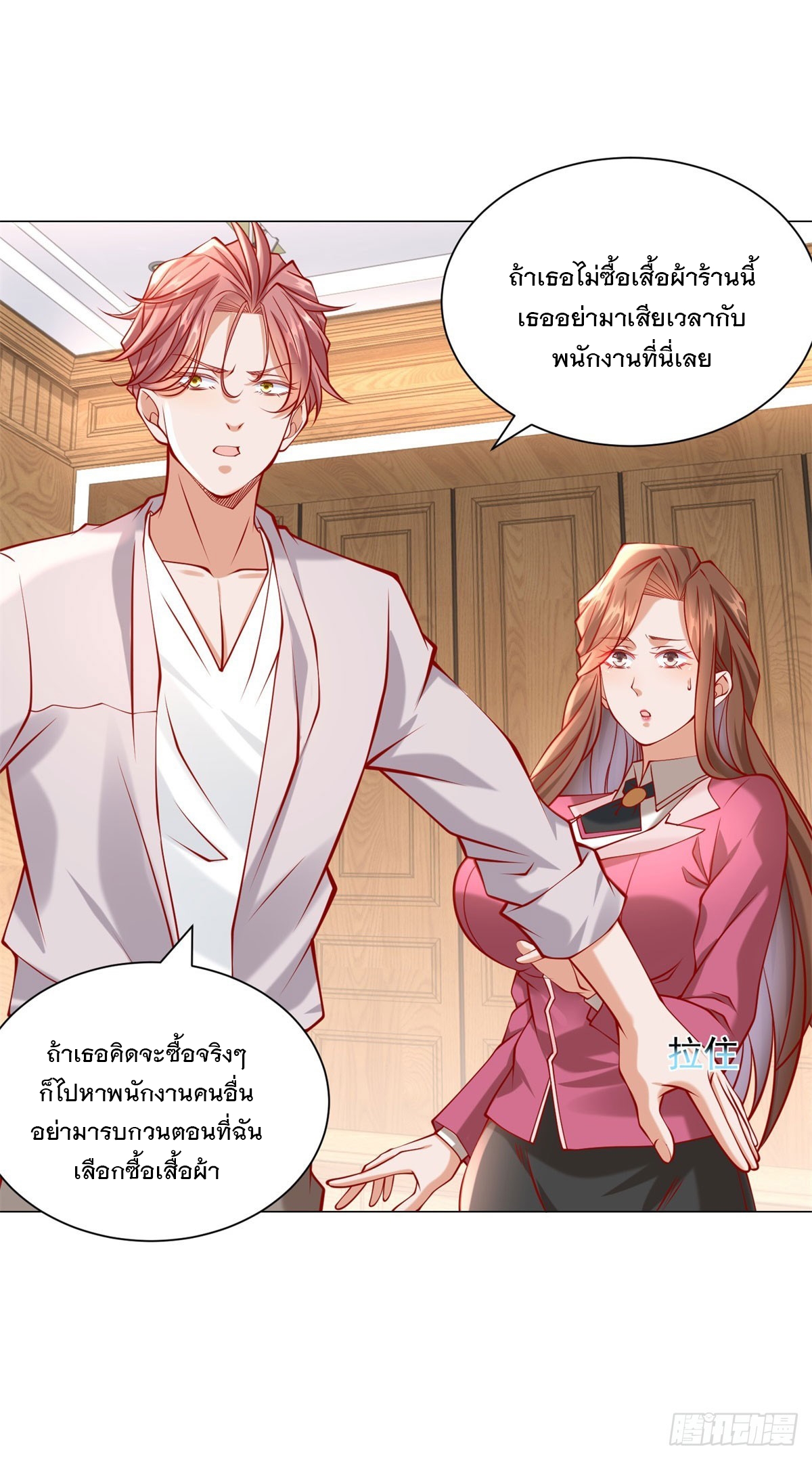 ฉันมีระบบเรียกรถในตำนานสุดเทพ ตอนที่ 36 หน้า 28