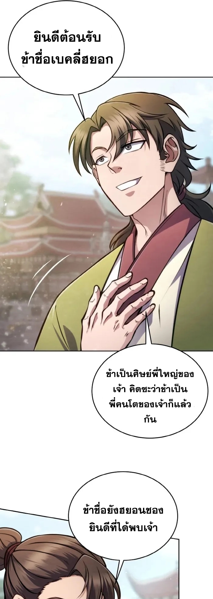 การหวนคืนของศิษย์ราชันแห่งยุทธภพ ตอนที่ 3 หน้า 13